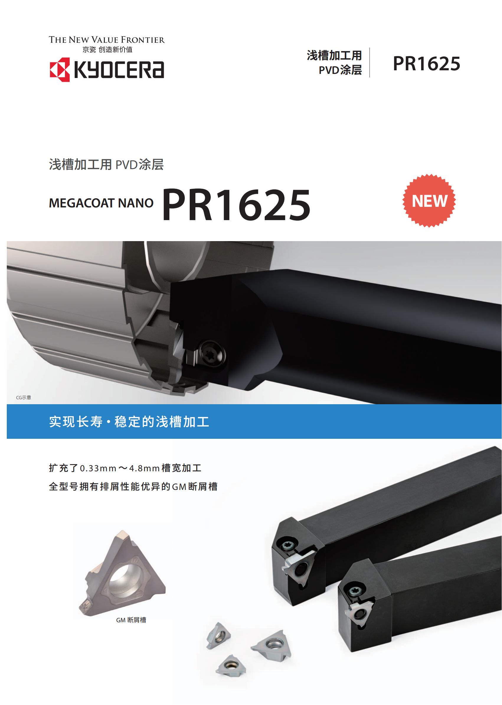 PR1625_00.jpg