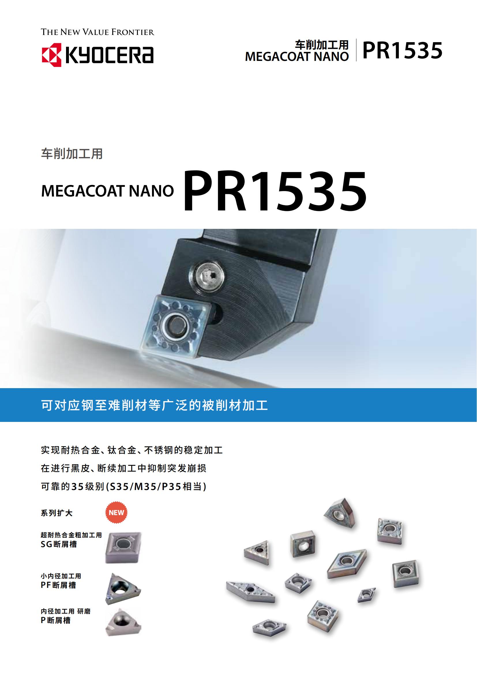 PR1535_00.jpg