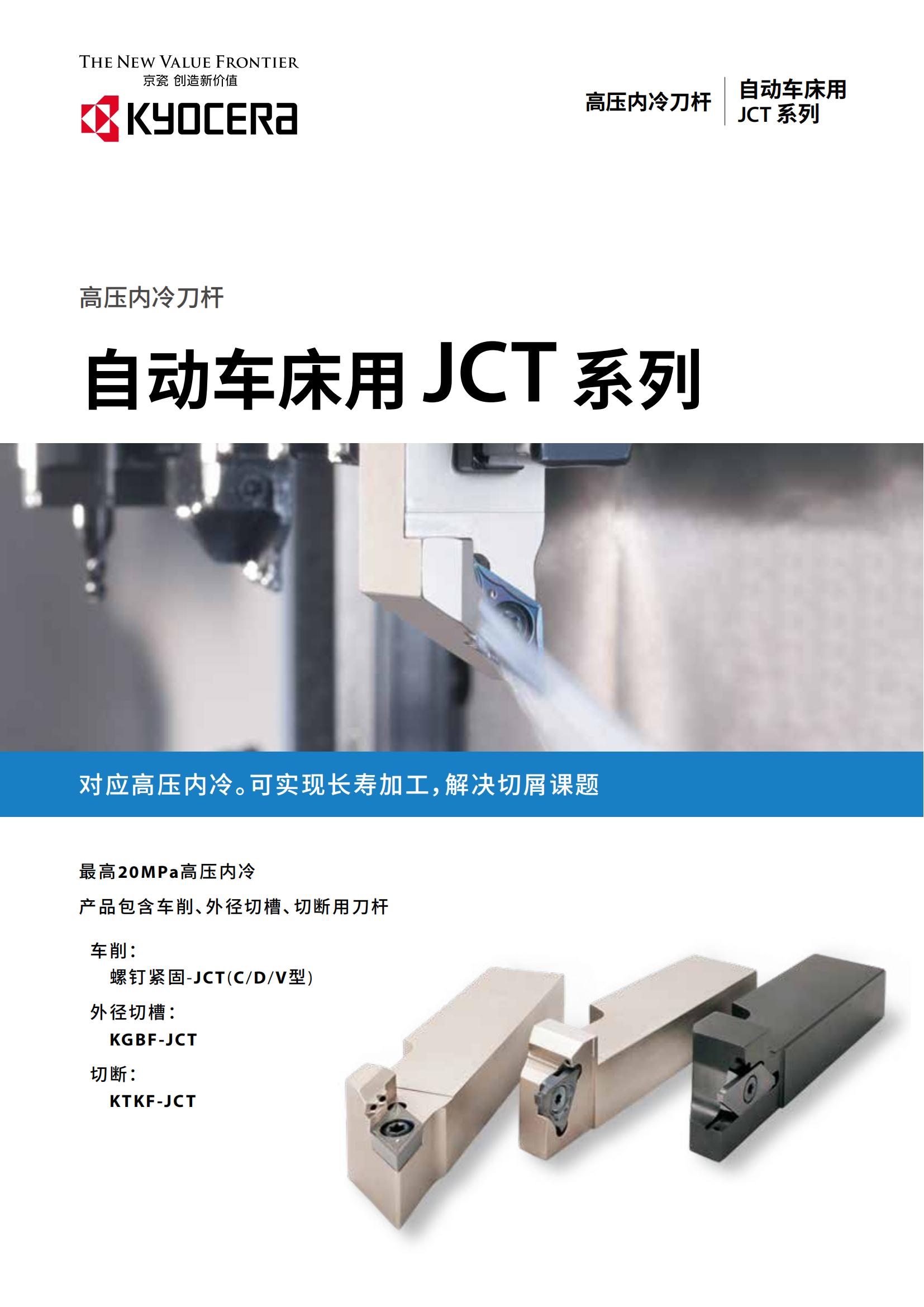s-jct_00.jpg