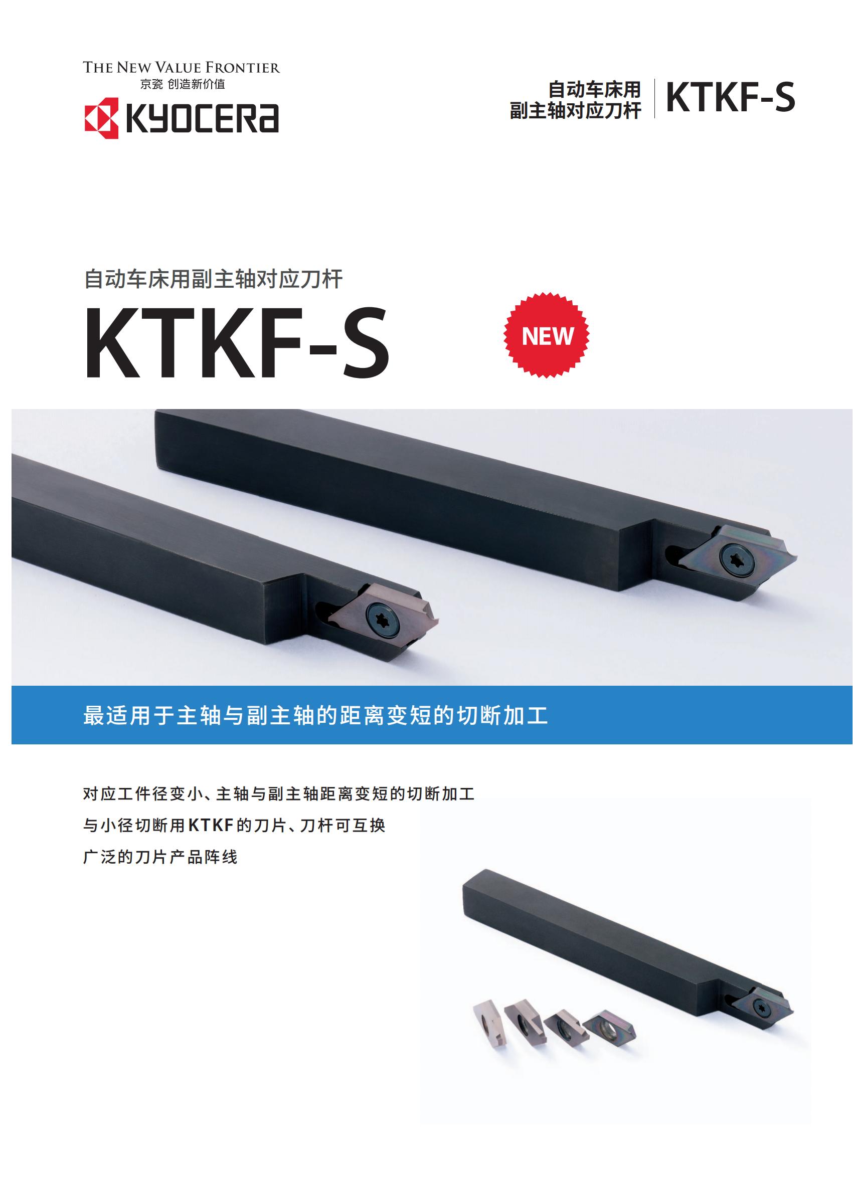 KTKF-S_00.jpg